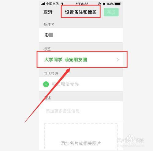 说说6微信朋友圈标签怎么删除。