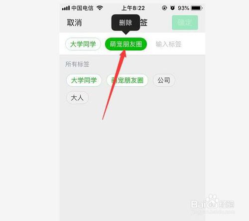 说说6微信朋友圈标签怎么删除。