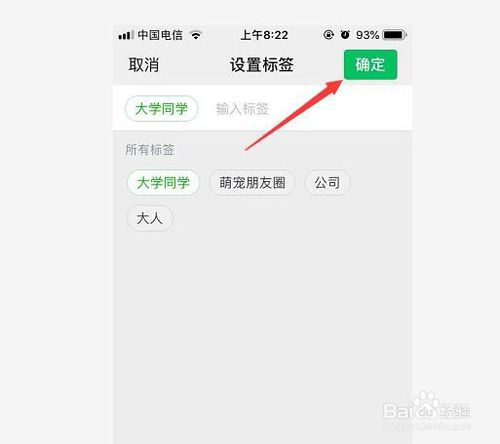 说说6微信朋友圈标签怎么删除。