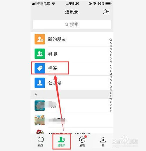说说6微信朋友圈标签怎么删除。