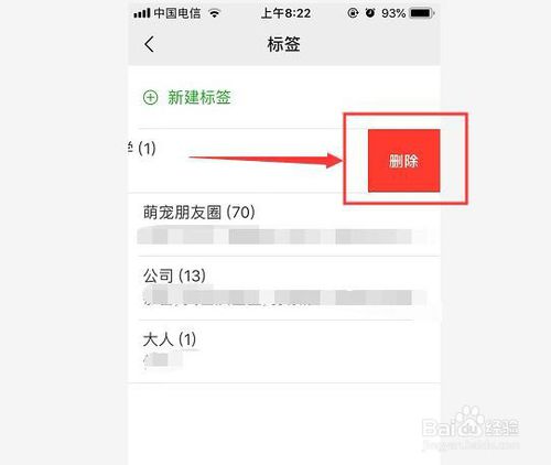 说说6微信朋友圈标签怎么删除。