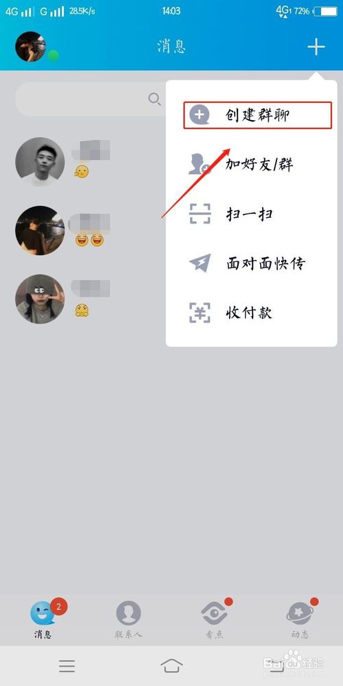 说说6QQ怎么创建群聊。