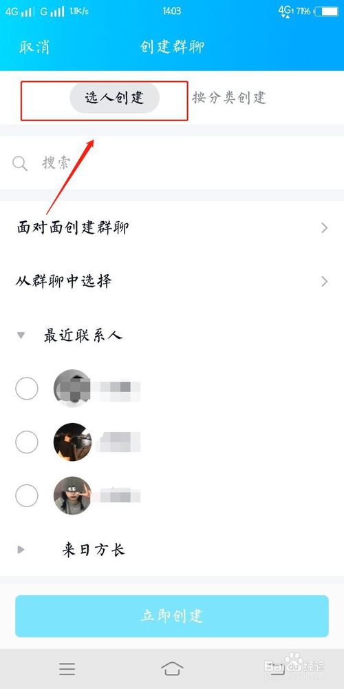 说说6QQ怎么创建群聊。