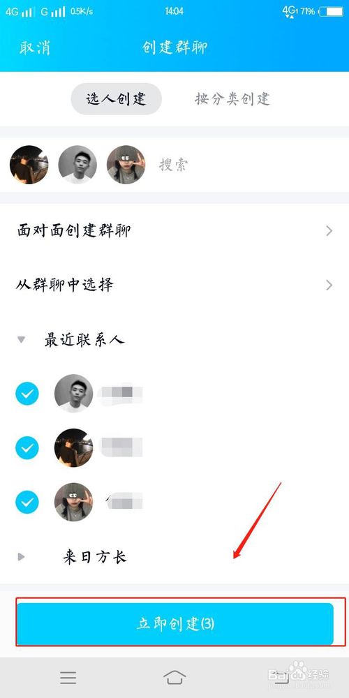 说说6QQ怎么创建群聊。