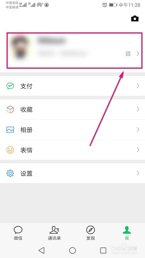 说说6微信怎么设置个性签名。