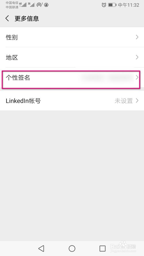 说说6微信怎么设置个性签名。