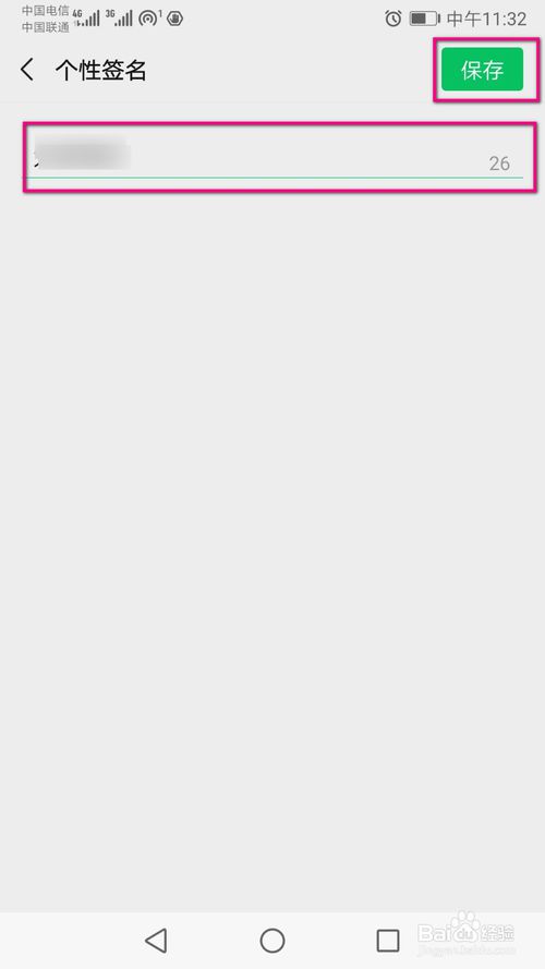 说说6微信怎么设置个性签名。