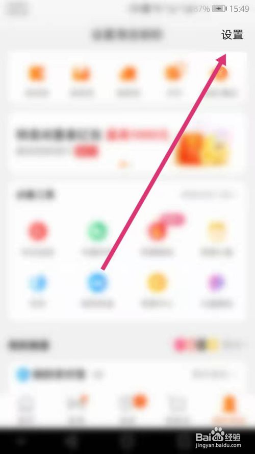 说说6手机淘宝怎么开启允许访问位置权限。