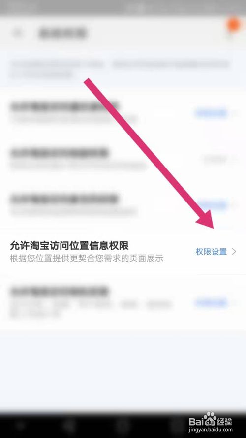 说说6手机淘宝怎么开启允许访问位置权限。