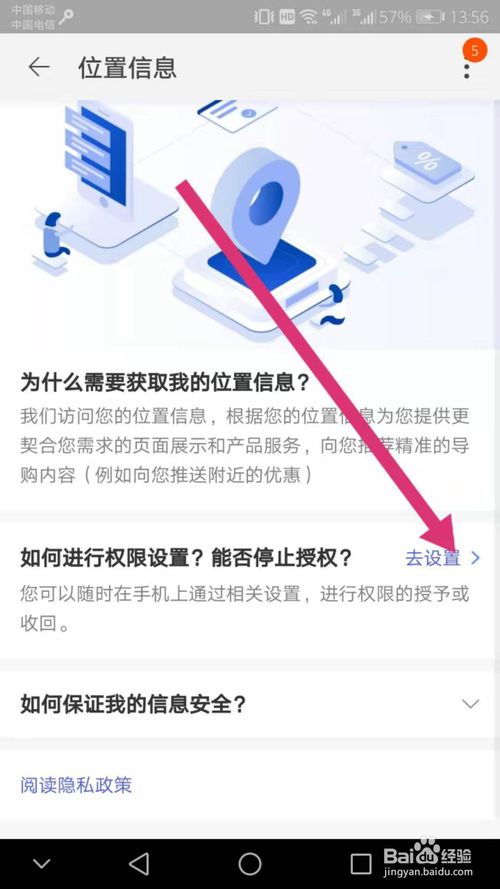 说说6手机淘宝怎么开启允许访问位置权限。
