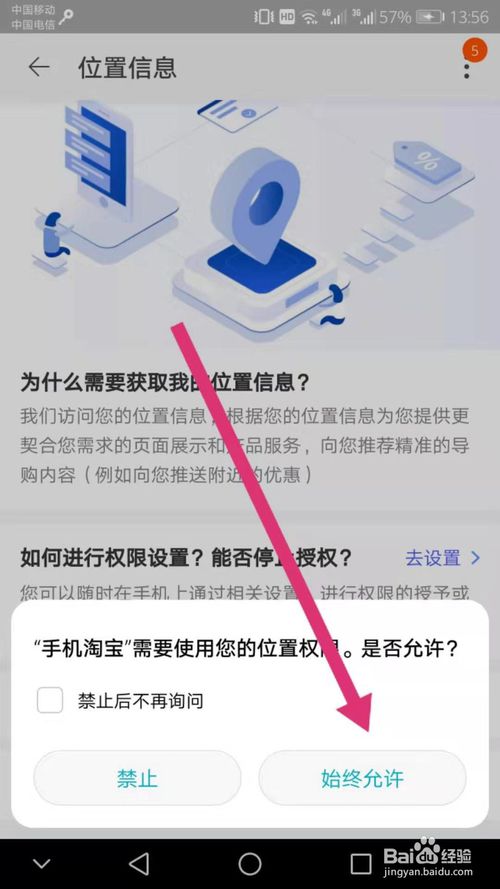 说说6手机淘宝怎么开启允许访问位置权限。