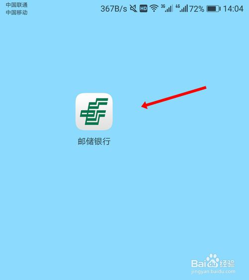 说说6邮储银行怎么设置指纹登录。