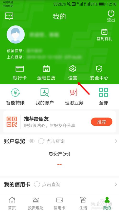 说说6邮储银行怎么设置指纹登录。