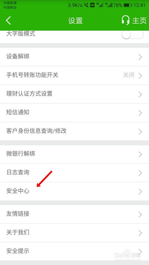 说说6邮储银行怎么设置指纹登录。