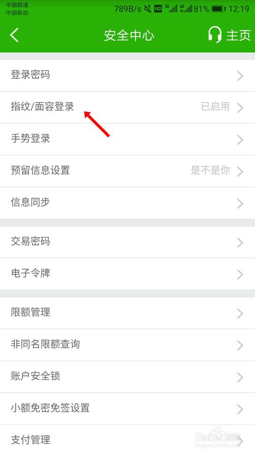 说说6邮储银行怎么设置指纹登录。