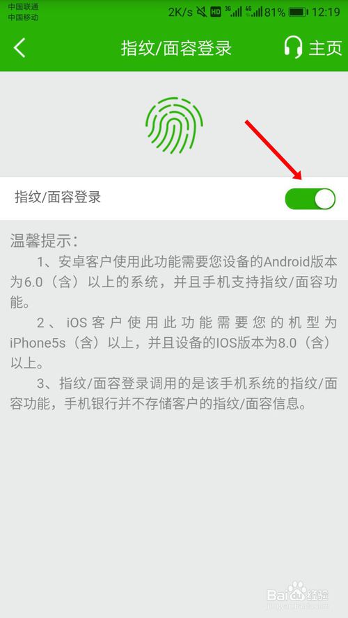 说说6邮储银行怎么设置指纹登录。