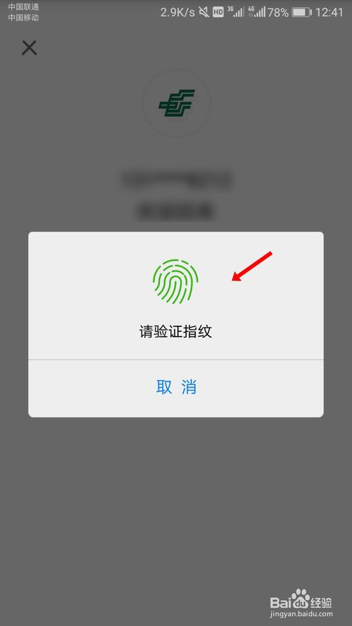 说说6邮储银行怎么设置指纹登录。