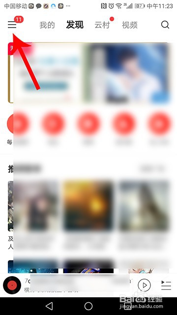 说说6网易云音乐怎样添加音乐黑名单 添加音乐黑名单方法介绍。