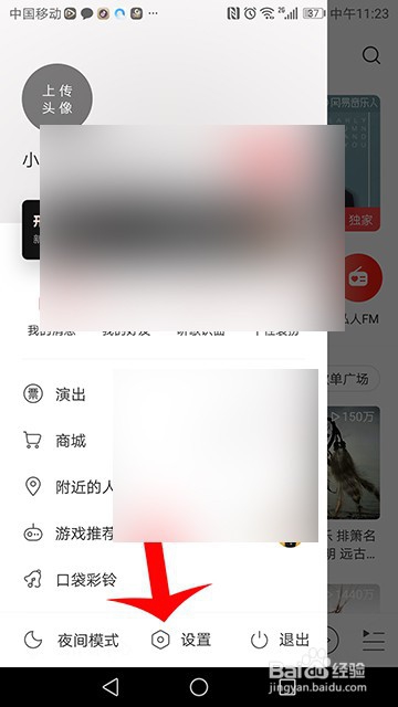 说说6网易云音乐怎样添加音乐黑名单 添加音乐黑名单方法介绍。