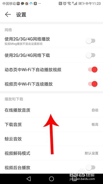 说说6网易云音乐怎样添加音乐黑名单 添加音乐黑名单方法介绍。