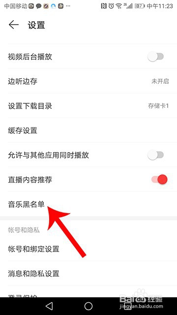 说说6网易云音乐怎样添加音乐黑名单 添加音乐黑名单方法介绍。