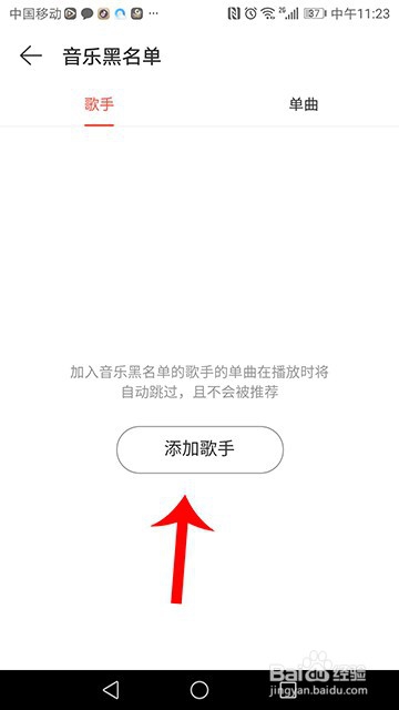 说说6网易云音乐怎样添加音乐黑名单 添加音乐黑名单方法介绍。