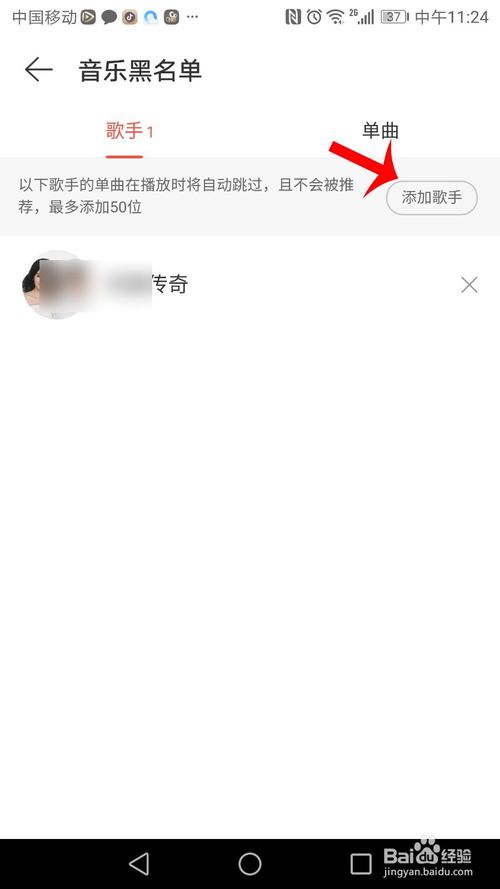说说6网易云音乐怎样添加音乐黑名单 添加音乐黑名单方法介绍。