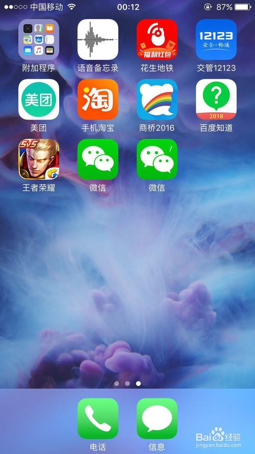 说说6苹果手机如何安装两个微信。