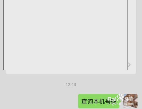 说说6在手机停机的情况下如何查询本机号码。