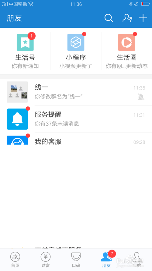 说说6支付宝怎么设置群聊背景。