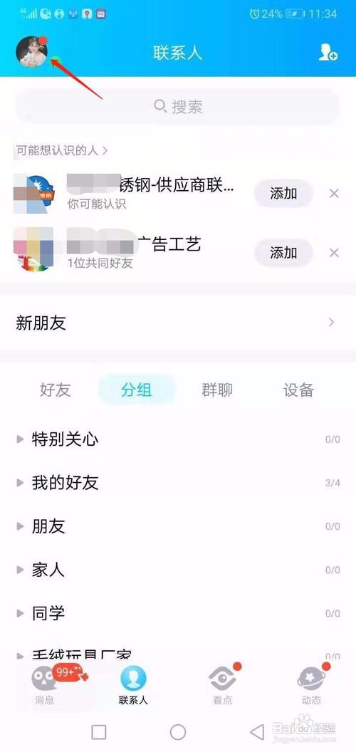 说说6QQ钱包怎么取消实名认证。