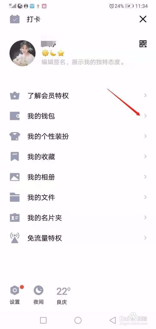 说说6QQ钱包怎么取消实名认证。