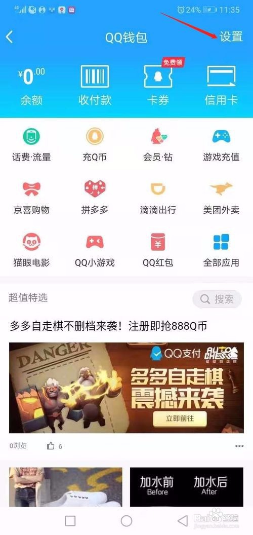 说说6QQ钱包怎么取消实名认证。