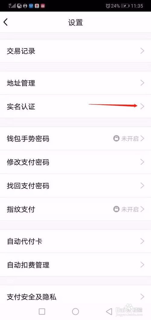 说说6QQ钱包怎么取消实名认证。