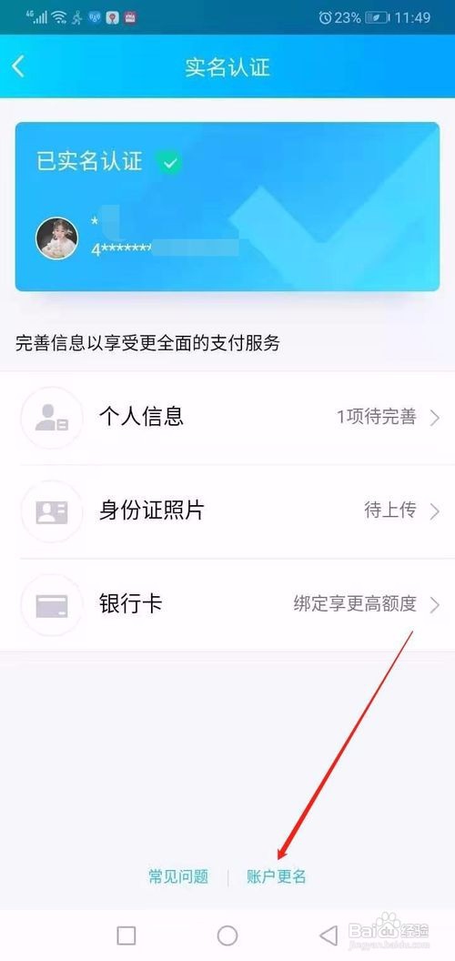 说说6QQ钱包怎么取消实名认证。