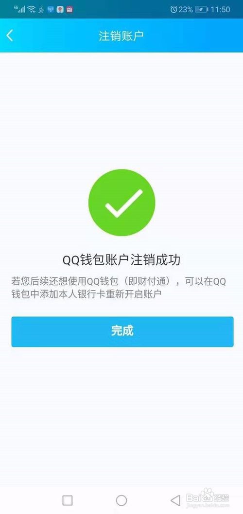 说说6QQ钱包怎么取消实名认证。