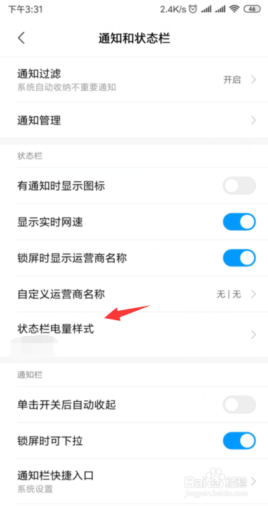 说说6小米怎么设置电量显示方式为百分比模式。