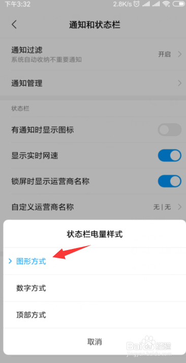 说说6小米怎么设置电量显示方式为百分比模式。