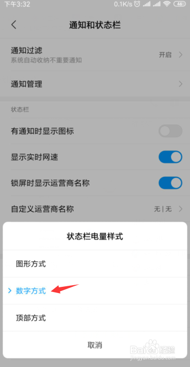 说说6小米怎么设置电量显示方式为百分比模式。