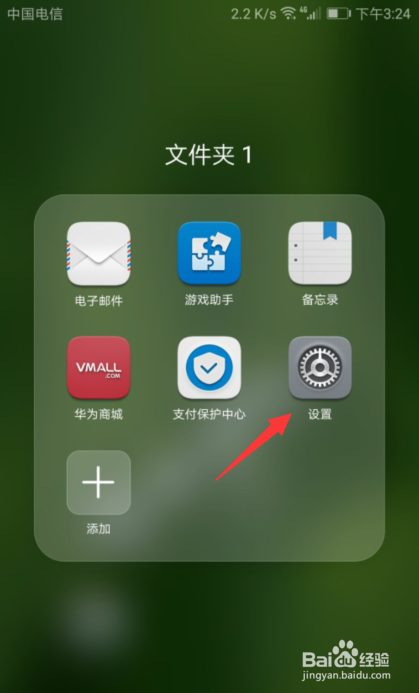 说说6华为手机怎么给应用加密码锁。