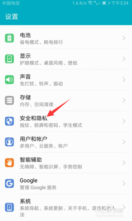 说说6华为手机怎么给应用加密码锁。