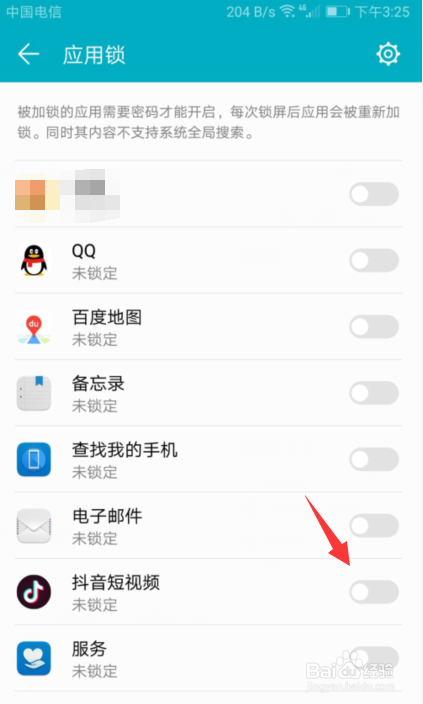 说说6华为手机怎么给应用加密码锁。