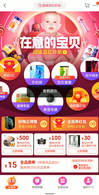 说说6京东如何连续签到领红包。