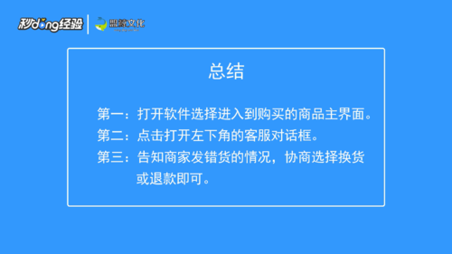 说说6拼多多商家发错货如何解决。