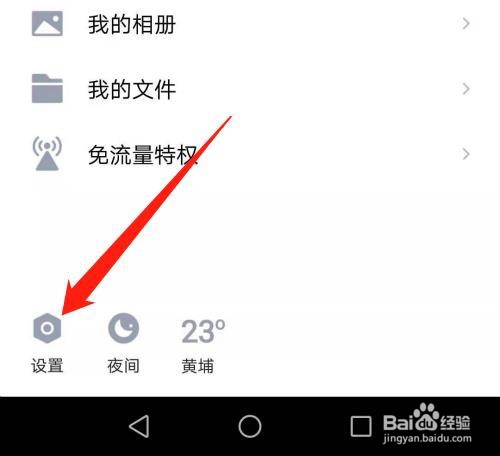 说说6怎么查看QQ授权了第三方应用。