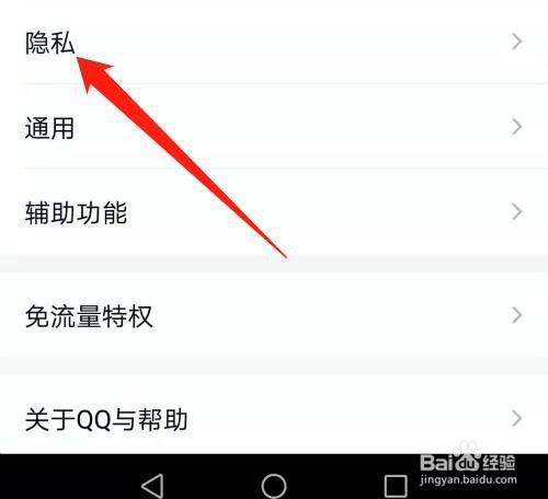 说说6怎么查看QQ授权了第三方应用。