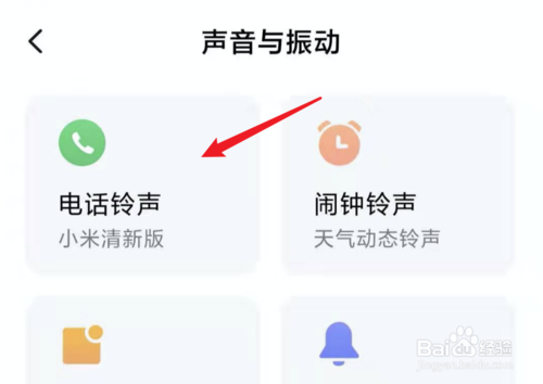 说说6小米升级到MIUI11后来电铃声如何设置。