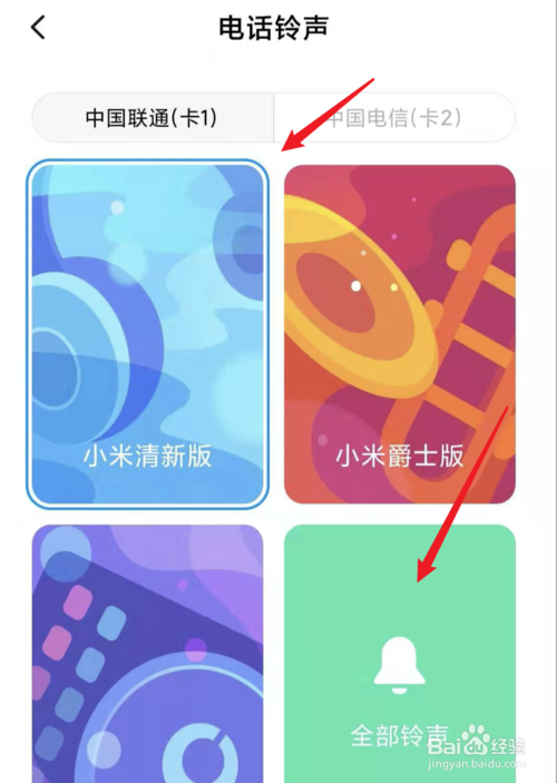 说说6小米升级到MIUI11后来电铃声如何设置。