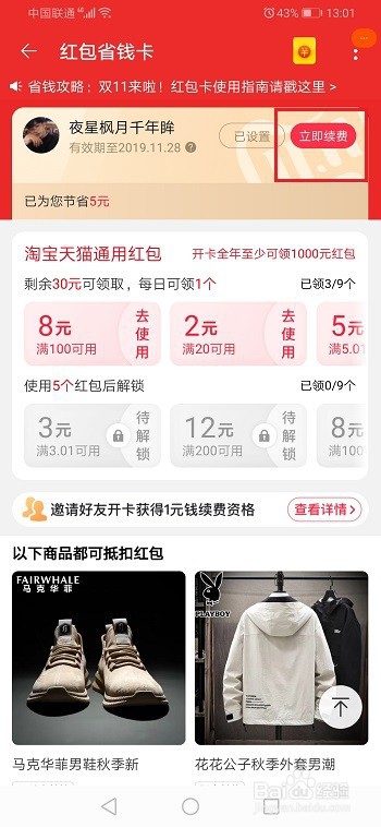 说说6淘宝红包省钱卡如何开通。