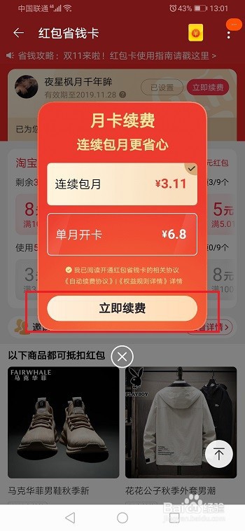 说说6淘宝红包省钱卡如何开通。